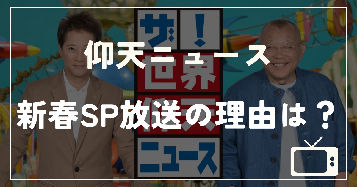 仰天ニュース 中居正広